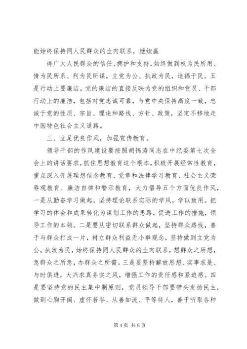 倡廉洁树清风学习心得_2.docx