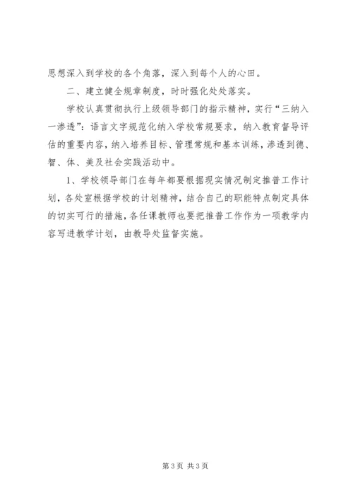 学校验收自评报告五篇 (2).docx