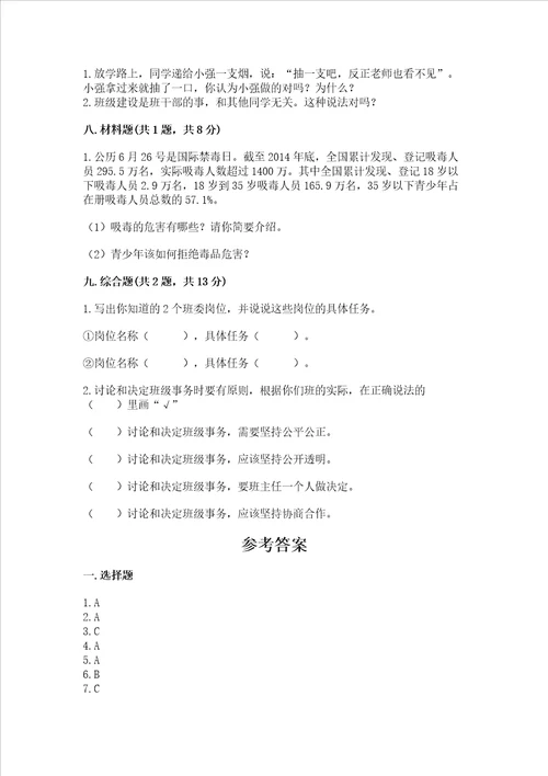 2022部编版五年级上册道德与法治期中测试卷精练