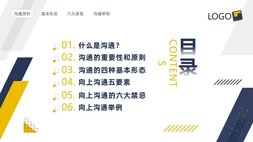 蓝黄简约向上沟通PPT模板宣传PPT动态PPT