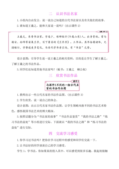 统编版六年级上册第七单元 口语交际：聊聊书法 教案