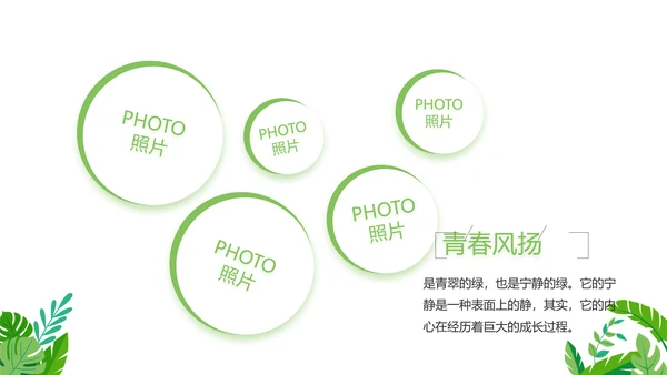 致青春毕业季青春毕业纪念册PPT
