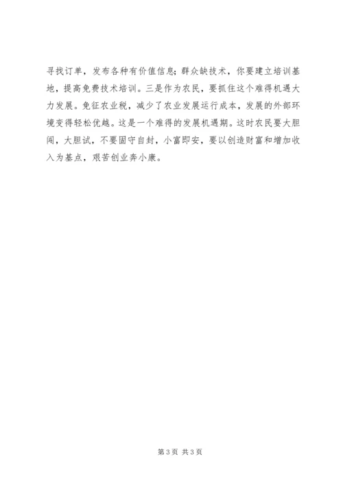 免征农业税后之我见 (3).docx