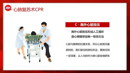 急救知识培训PPT模板