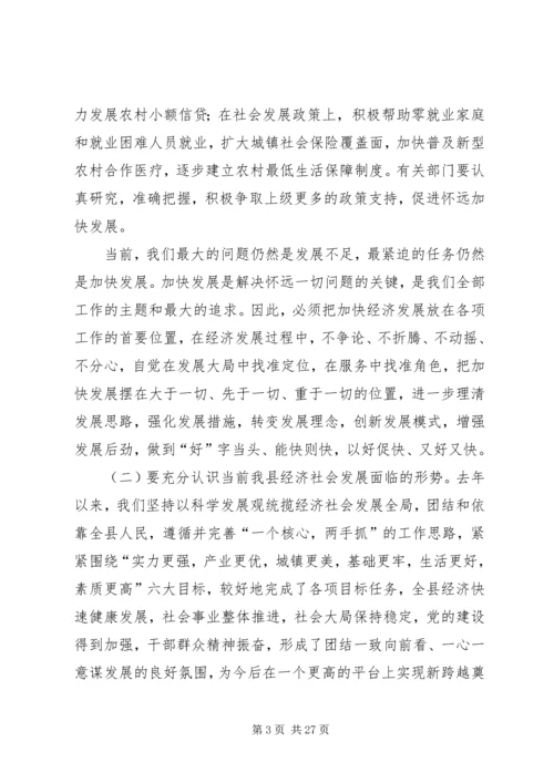 县委书记在全县经济工作会议上的讲话 (9).docx