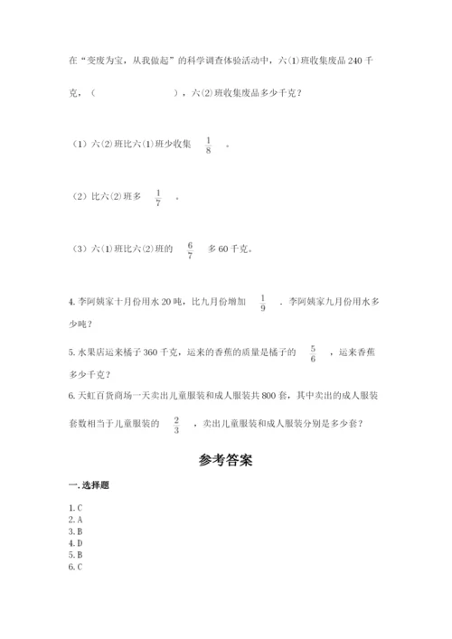 人教版六年级上册数学期中考试试卷（名师系列）word版.docx