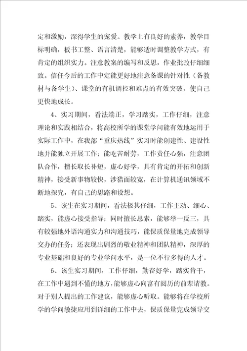 大学实习鉴定评语