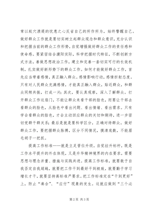 学习XX市“三项要求”心得体会3.docx