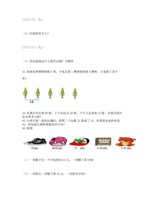 二年级上册数学应用题100道附答案【满分必刷】.docx