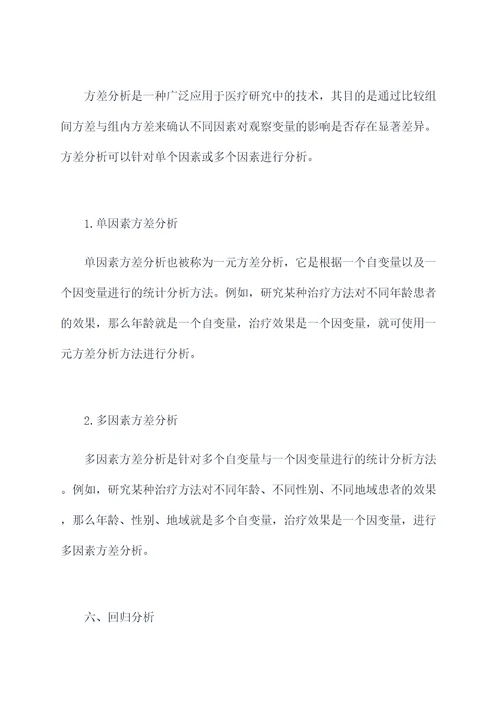 人卫医学统计学知识点总结