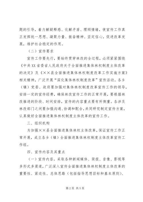 集体林权制度主体改革工作方案.docx