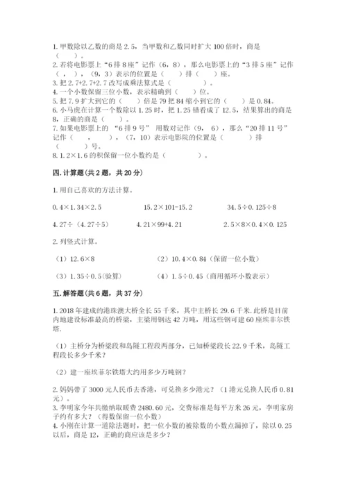 人教版五年级上册数学期中测试卷含答案（夺分金卷）.docx