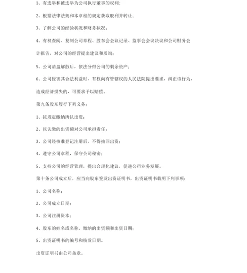 有限责任公司章程简约.docx