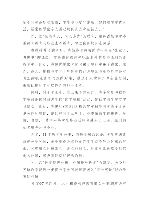 省级优秀教师先进事迹材料.docx