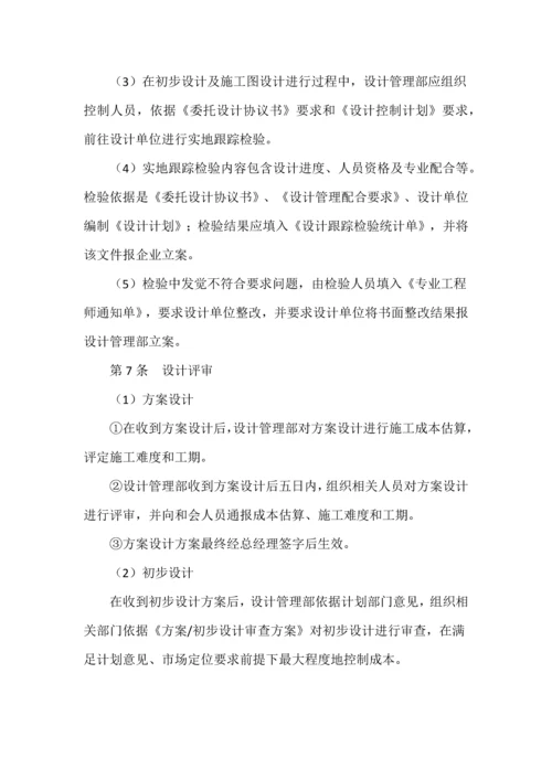 开发公司管理新规制度及作业流程之设计管理.docx