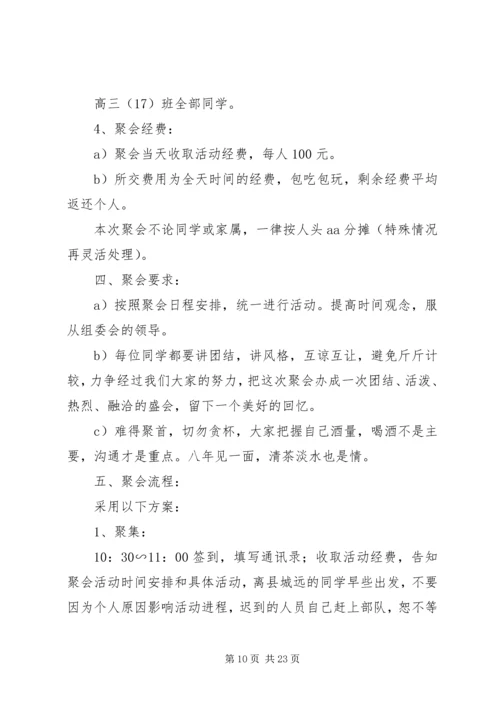 高中活动方案范文3篇.docx