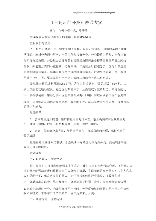 三角形的分类教学设计新部编版作业