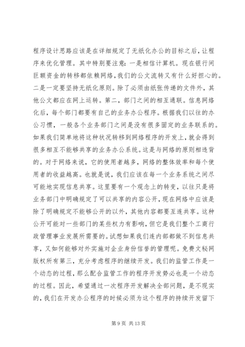 信息网络化是工商行政管理的当务之急 (3).docx