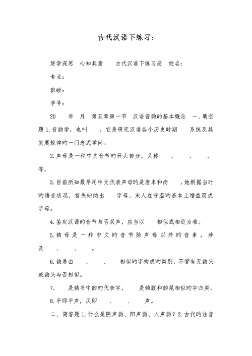 2022年古代汉语下练习-