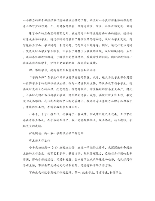 高一第一学期班主任工作总结2