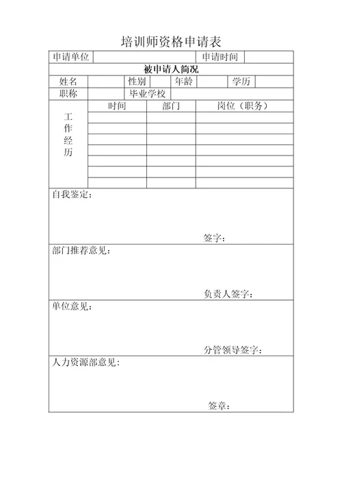 博思智联-三联集团-郑州百文股份有限公司（集团）内部培训师制度