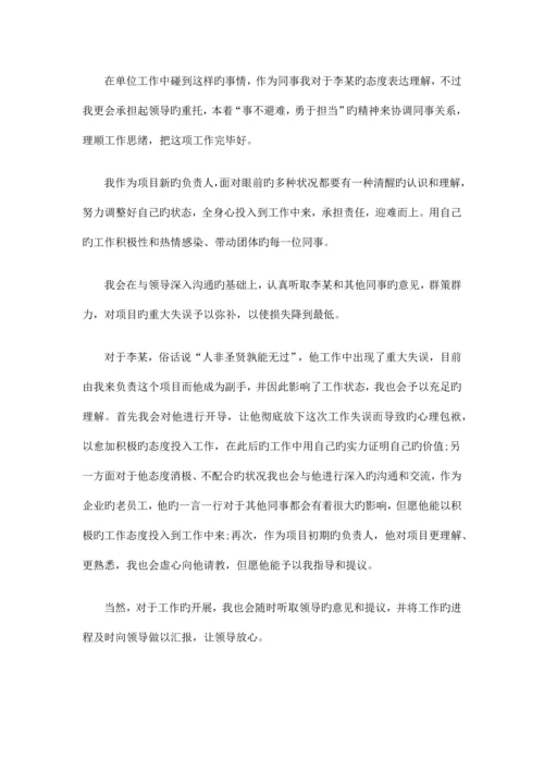 2023年结构化面试真题及参考答案.docx