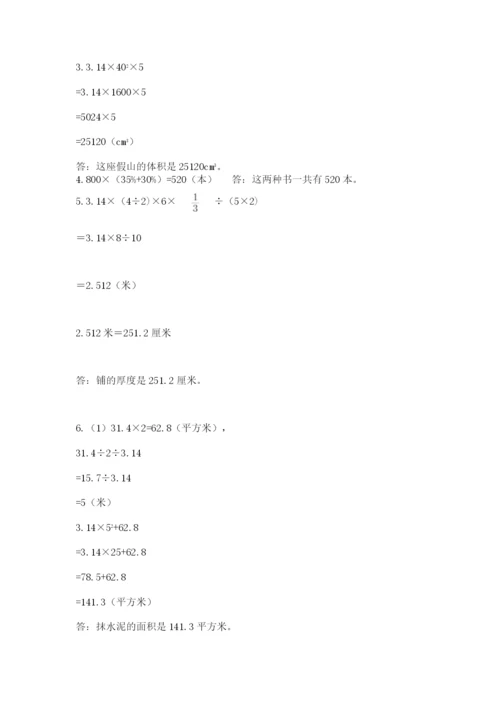 人教版六年级下册数学期末测试卷含答案（达标题）.docx