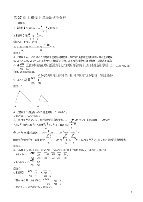 下学期第27章《相似》单元检测及解析