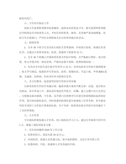 精编之乡镇卫生院防妇年终总结范文.docx