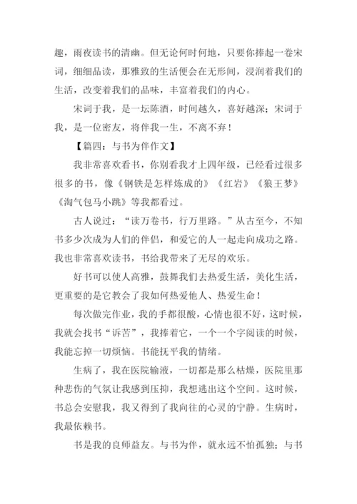 与书为伴作文-3.docx