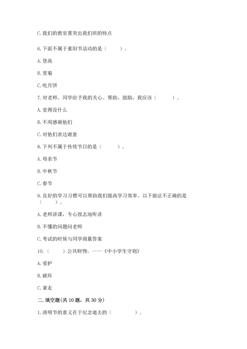 二年级上册道德与法治 期中测试卷（考点精练）.docx