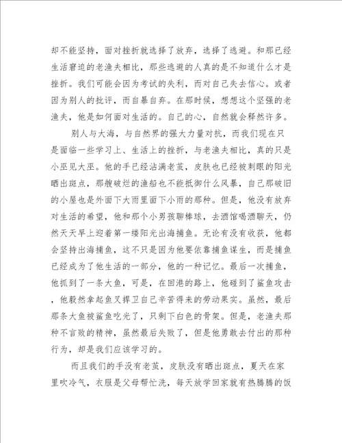 老人与海小学的读后感600字