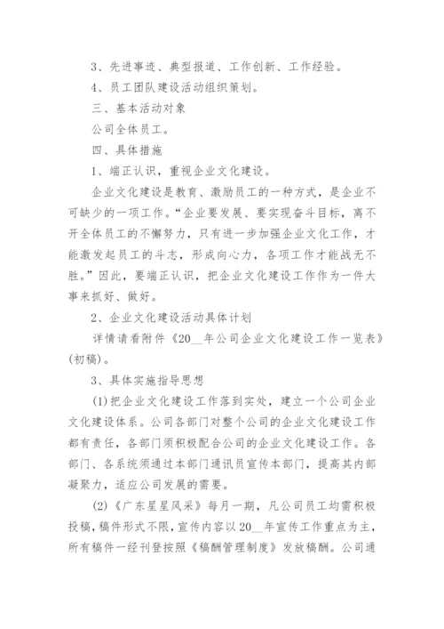 企业管理企业文化范文精选.docx