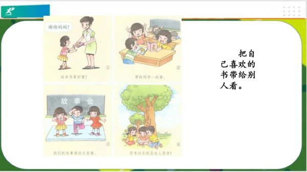 第15课分享真快乐（课件）（共20张PPT）