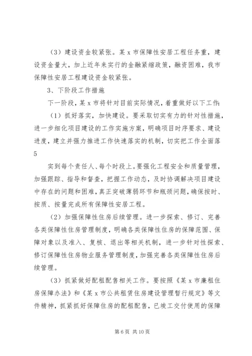 城市建设战役综合汇报材料 (5).docx