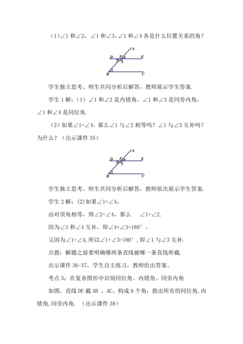 7.1.3 两条直线被第三条直线所截