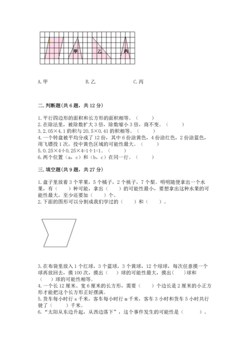 人教版数学五年级上册期末考试试卷（a卷）word版.docx