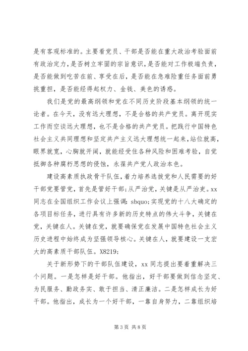 最新20XX年从严治党学习心得.docx