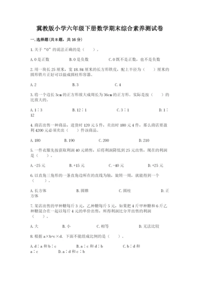冀教版小学六年级下册数学期末综合素养测试卷带答案（考试直接用）.docx