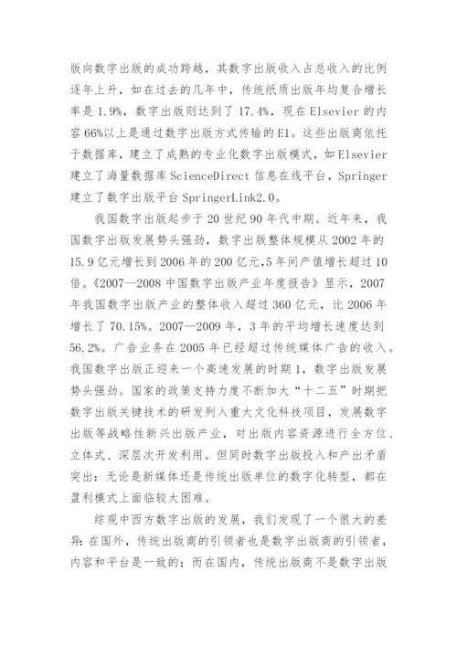 数字出版在科技期刊中的推动力论文.docx