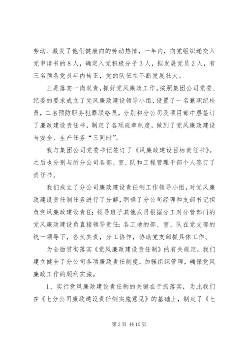 企业党支部书记的述职述廉报告.docx