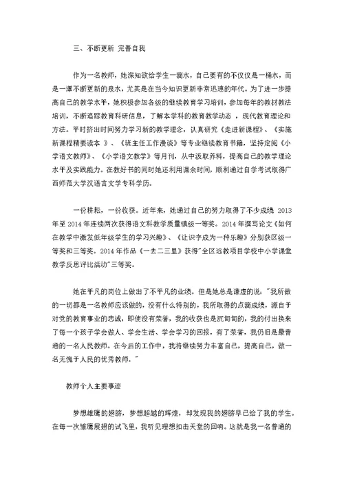 教师个人主要事迹怎么写教师个人主要事迹