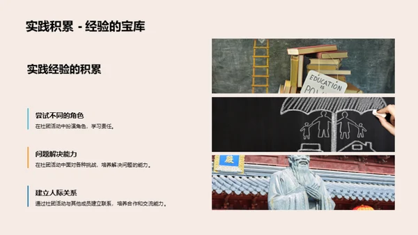 社团活动与学生发展