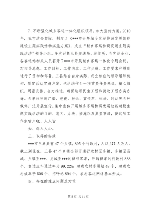 城乡一体化对策 (5).docx