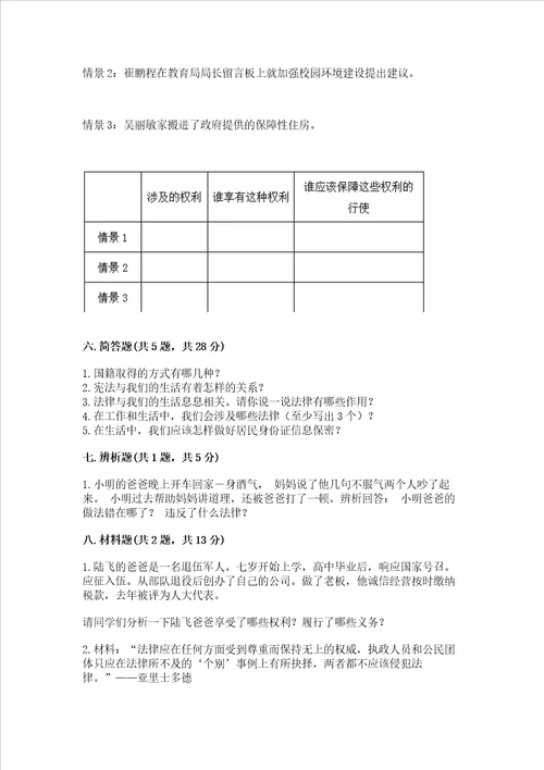 20222023学年部编版六年级上册道德与法治期中测试卷附答案轻巧夺冠