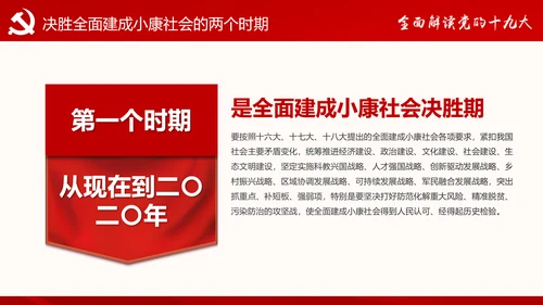 党的十九大报告讲话全文精神学习PPT模板