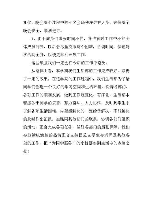 学生会生活部期末工作总结