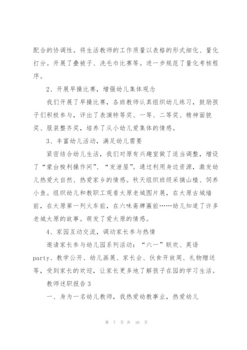 幼儿园教师述职报告范文2021.docx