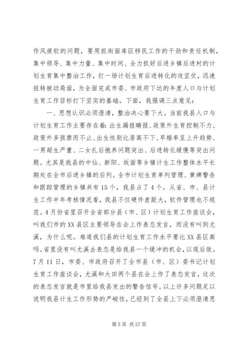 乡镇计划生育集中整治方案.docx