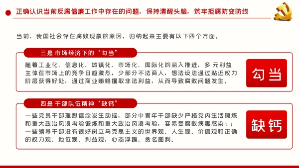 拒腐防变加强党风廉政建设廉政党课PPT